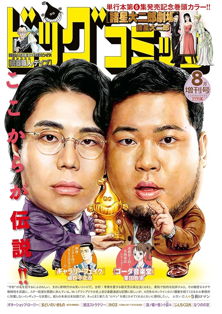 【増刊号】ビッグコミック2025.8.14 オリジナル7.12セット 最新【増刊号】ビッグコミック2025.8.14 オリジナル7.12セット